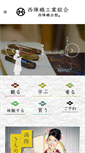 Mobile Screenshot of nishijin.or.jp